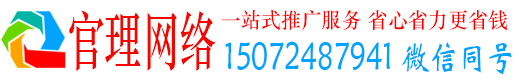 徽县官理百度平台推广